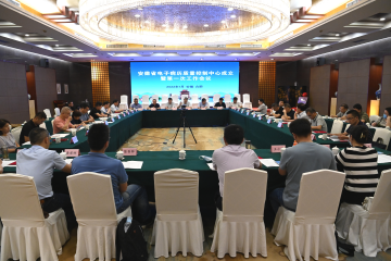 安徽省电子病历质量控制中心成立暨第一次工作会议顺利召开