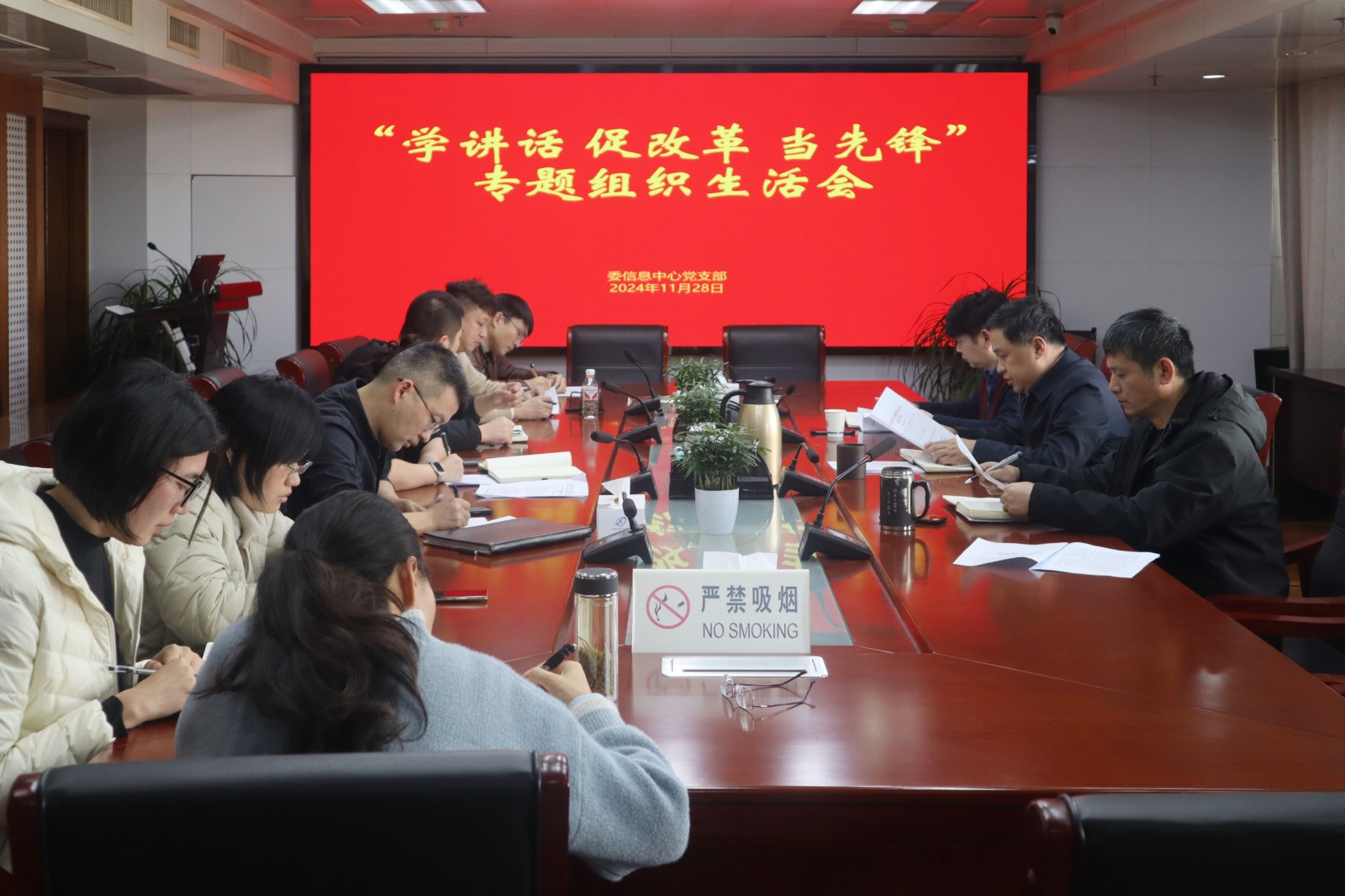 委信息中心党支部召开“学讲话 促改革 当先锋”专题组织生活会tupian.jpg