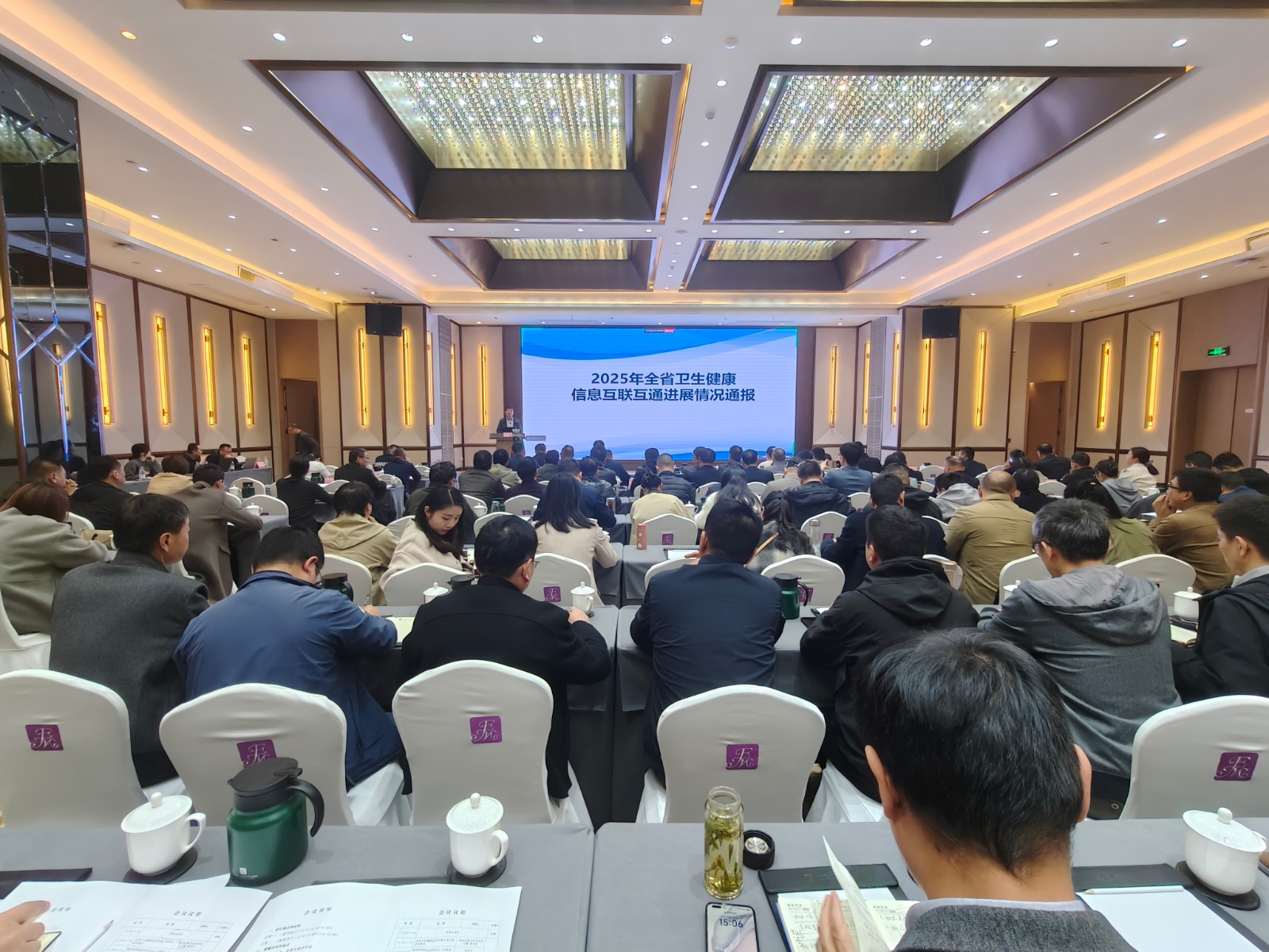 2025年全省卫生健康信息化培训会.jpg 2025年全省卫生健康信息化培训会.jpg